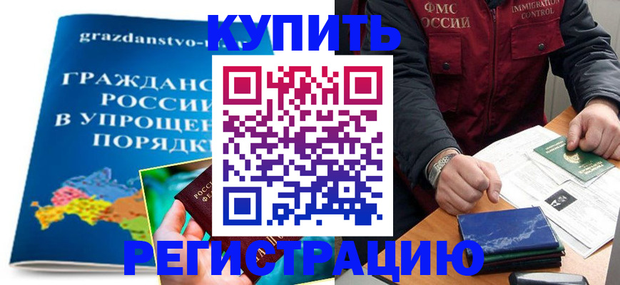 купить прописку в Альметьевске