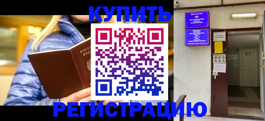 купить прописку в Альметьевске